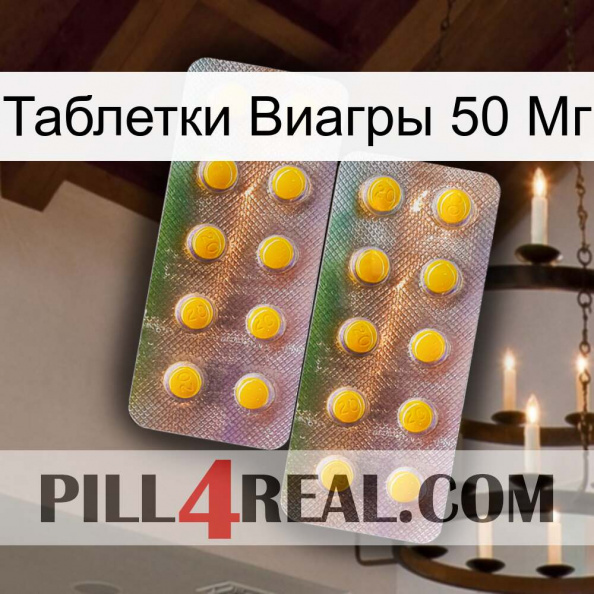 Таблетки Виагры 50 Мг new10.jpg